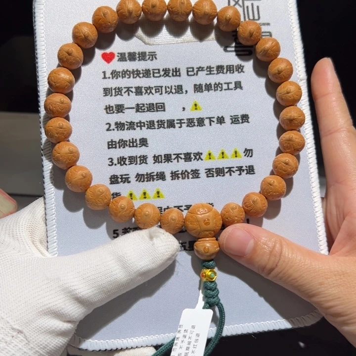ღ***࿐A447号凤眼菩提手持