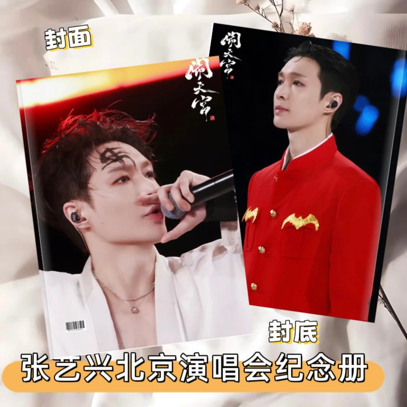 张艺兴2025年巡回演唱会写真集 周边应援生日礼物明信片画册写真