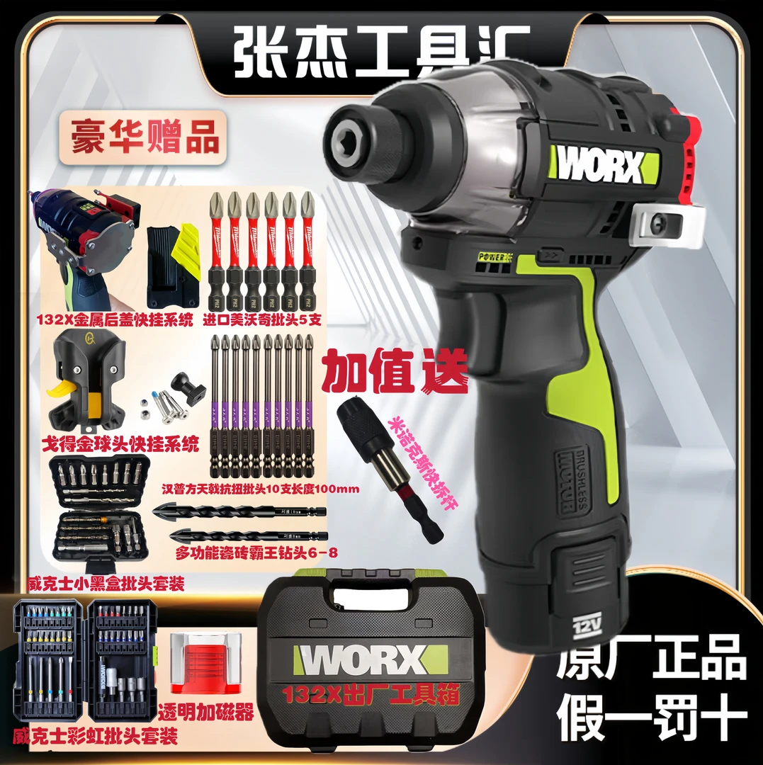 威克士WU132X无刷冲击式起子机电动充电安装电工汽修机油维修