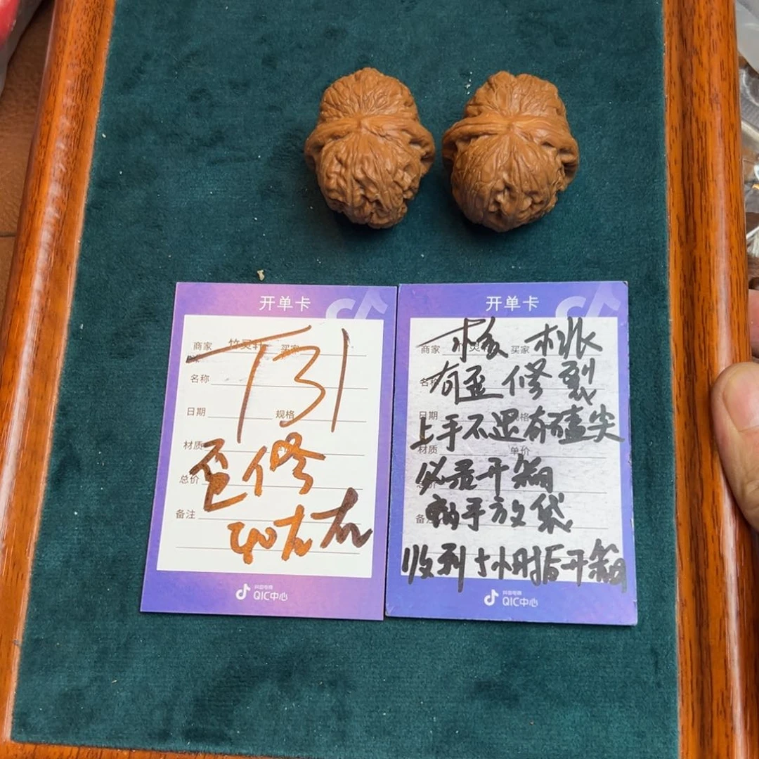 核桃把件?*.元宝核桃