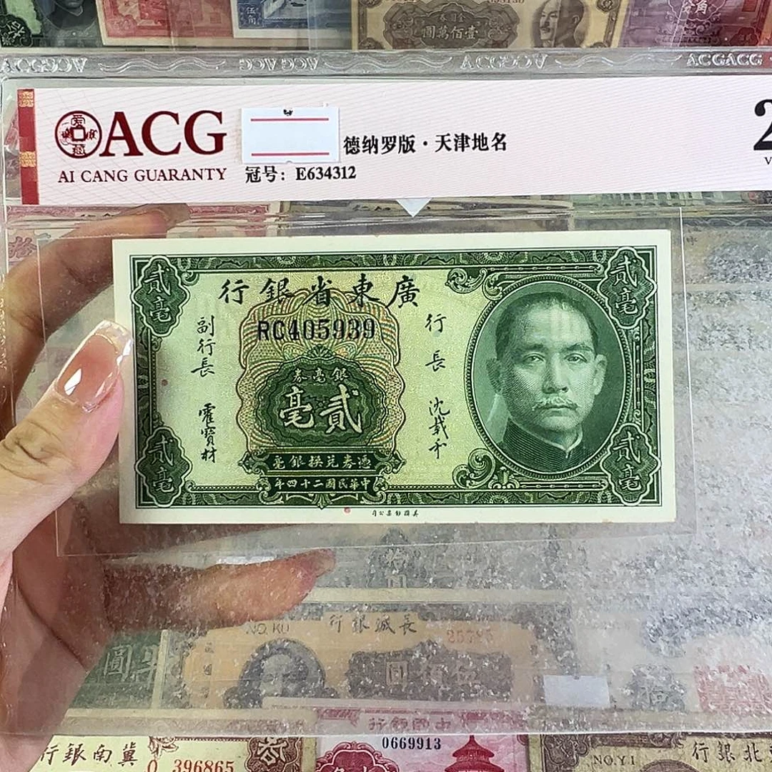 退市老纸币品相如图