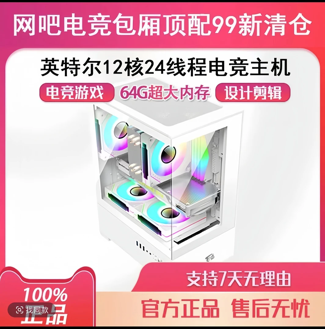 99新  网吧顶配12核24线程8g独显可畅玩吃鸡永劫的组装台式电脑