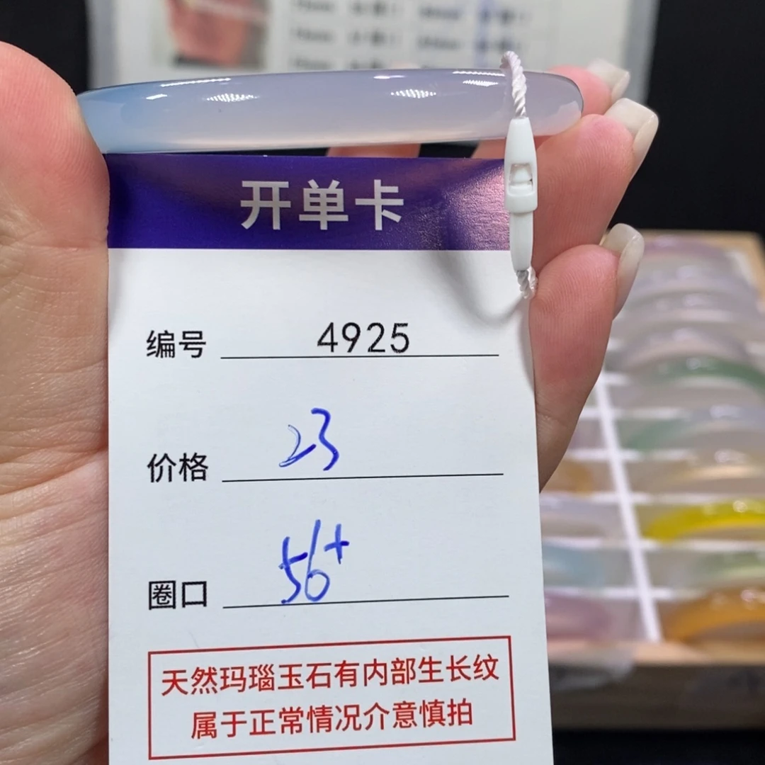 玛瑙/玉髓未镶嵌手镯4925