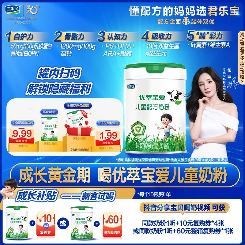 【成长补贴】君乐宝优萃宝爱4段儿童成长奶粉3岁周岁以上高钙益生元