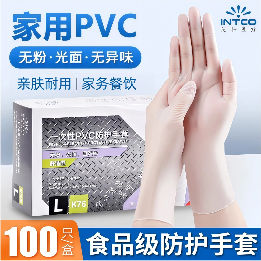 100只英科一次性PVC防护手套食品级防水防油耐拉伸餐饮烘焙抽取式