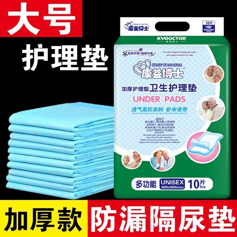 加厚成人护理垫一次性隔尿垫老年人尿片产妇护理垫