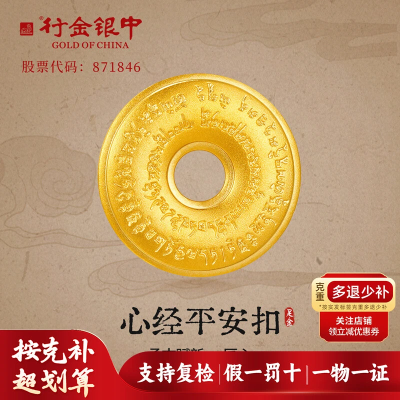 中银金行足金999心经金币吊坠收藏送礼自带首选（克重多退少补）