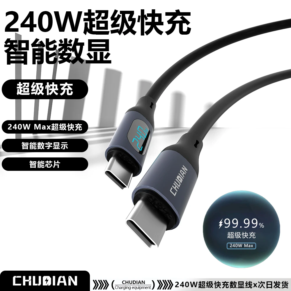楚电240W数显通用双头TYPEC液态硅胶绑带快充数据线PD3.1大功率