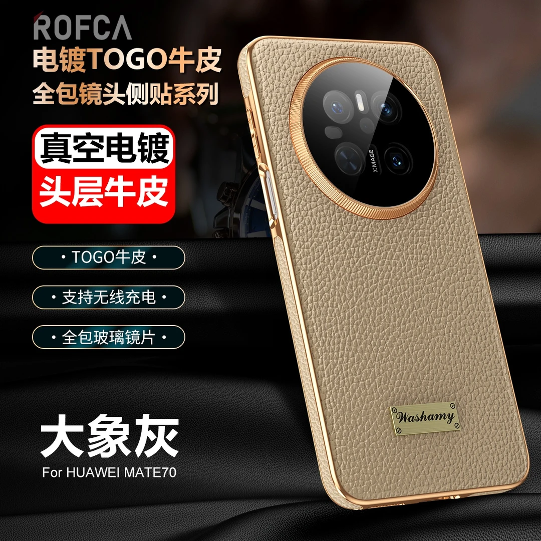 适用华为Mate70手机壳新款轻奢高档电镀真皮全包防摔保护套商务