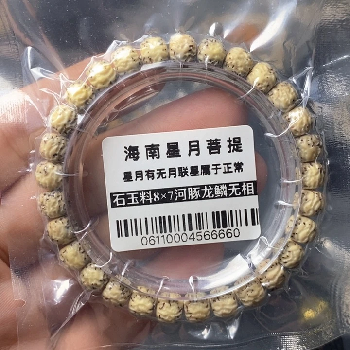 星月菩提手串87左右 0611