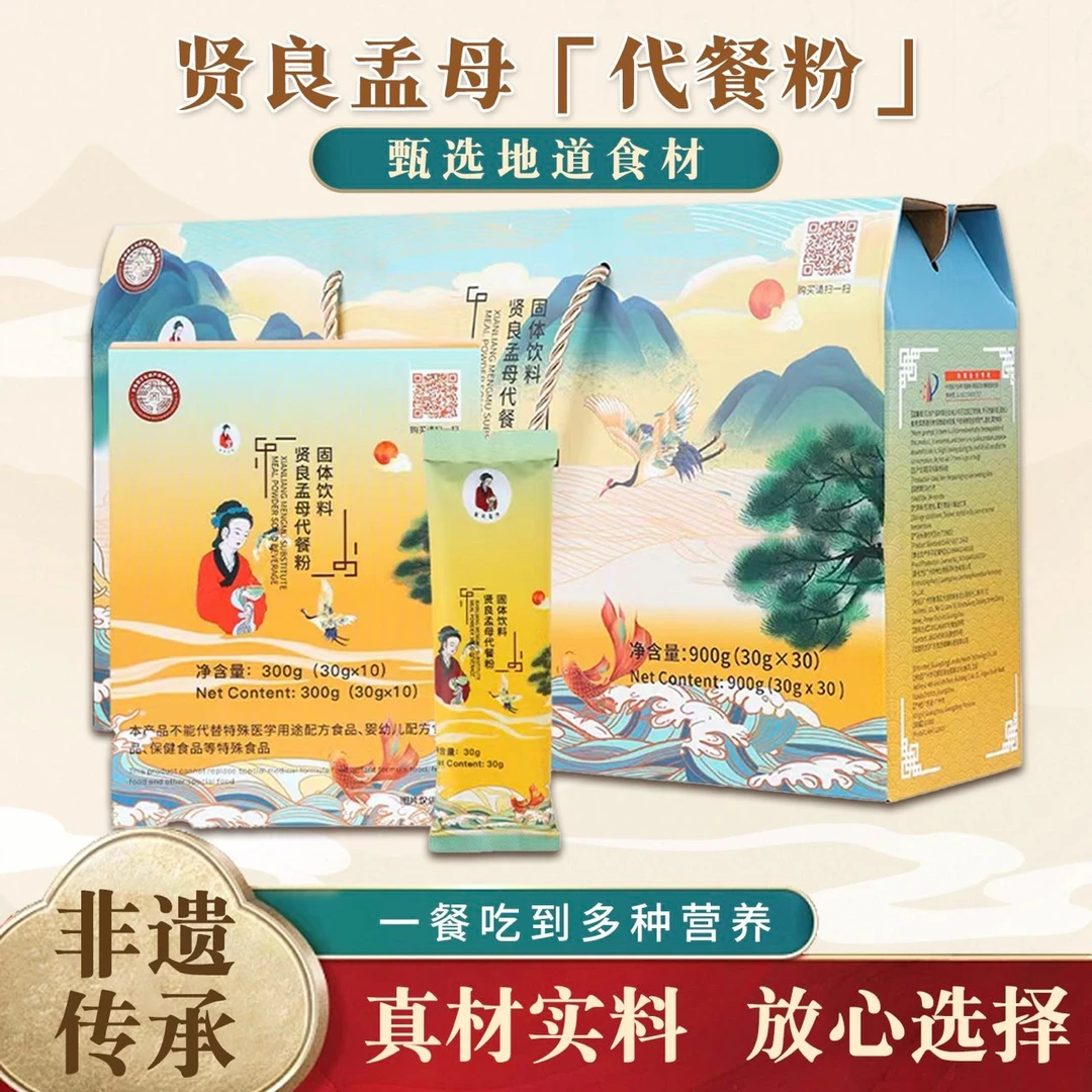 非遗贤良孟母代餐玉米黑豆核桃黑芝麻花生小米叶黄素胡萝卜蛋白肽