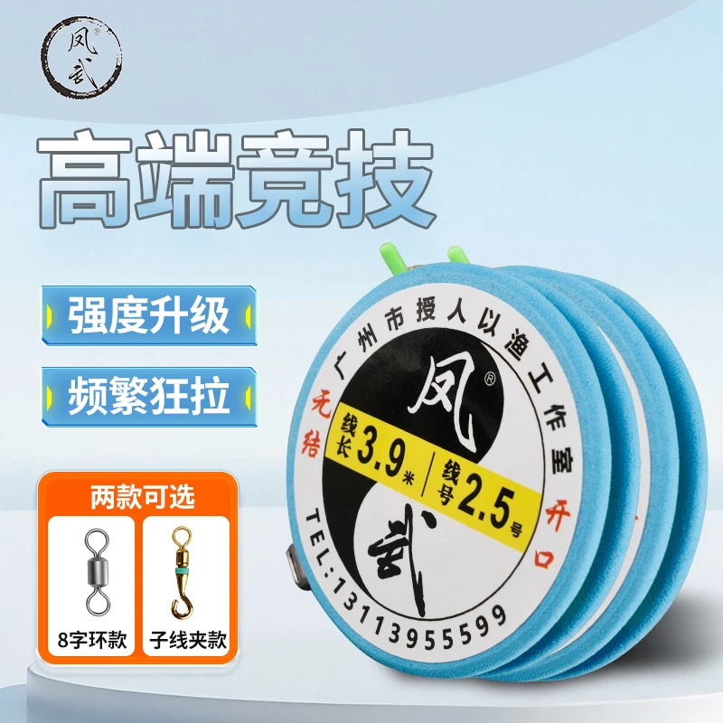 熊氏 凤武 手工绑支黑坑竞技成品主线(2付装)
