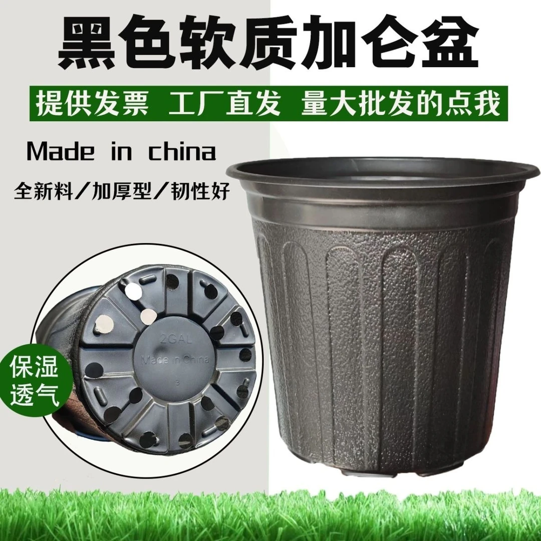 黑色大号加仑盆新款软质塑料花盆加厚苗圃一次性简易花盆盆双色盆