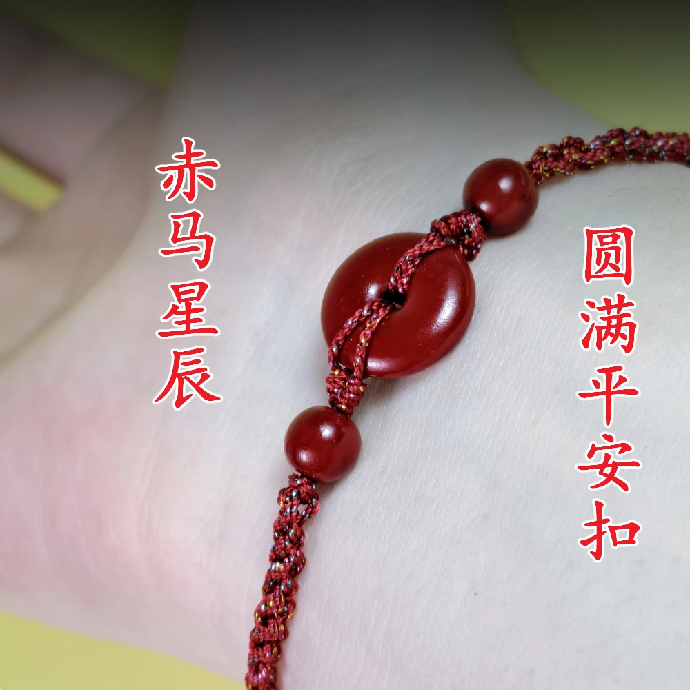 非金属布艺手链 赤马星辰圆满平安扣红绳本命年红绳手链手编