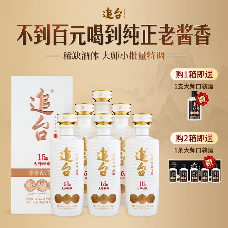 追台秘藏15 大曲纯粮酱香型优级白酒53%Vol500ml
