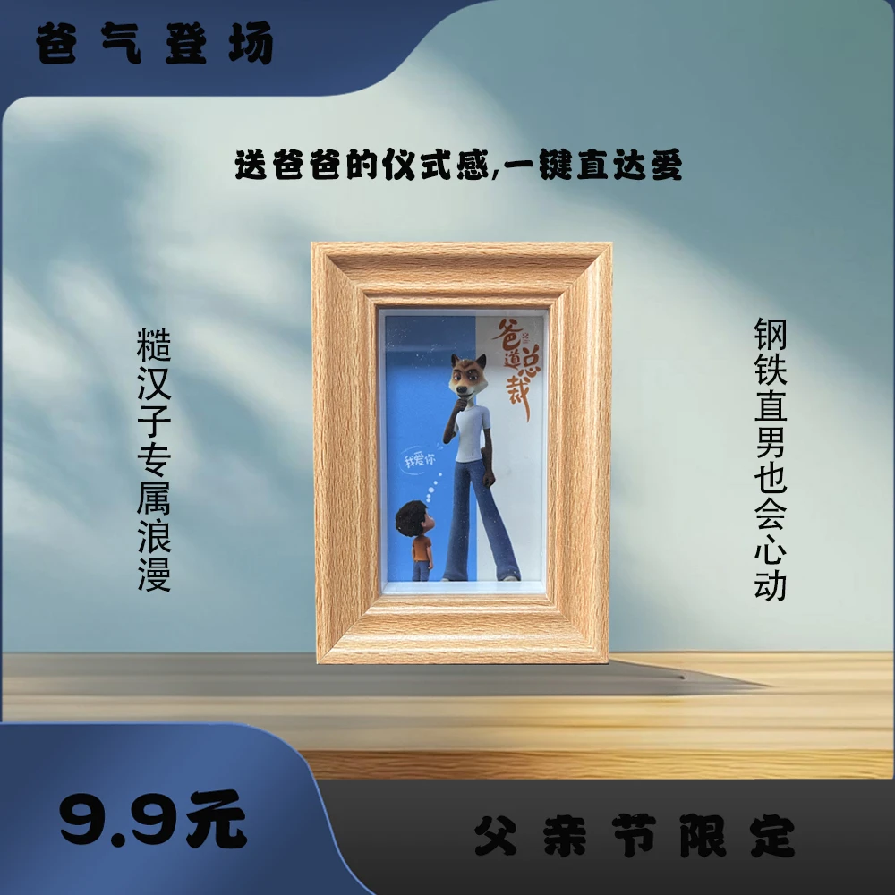 父亲节创意感摆件diy送爸爸个人用品相框照片挂墙