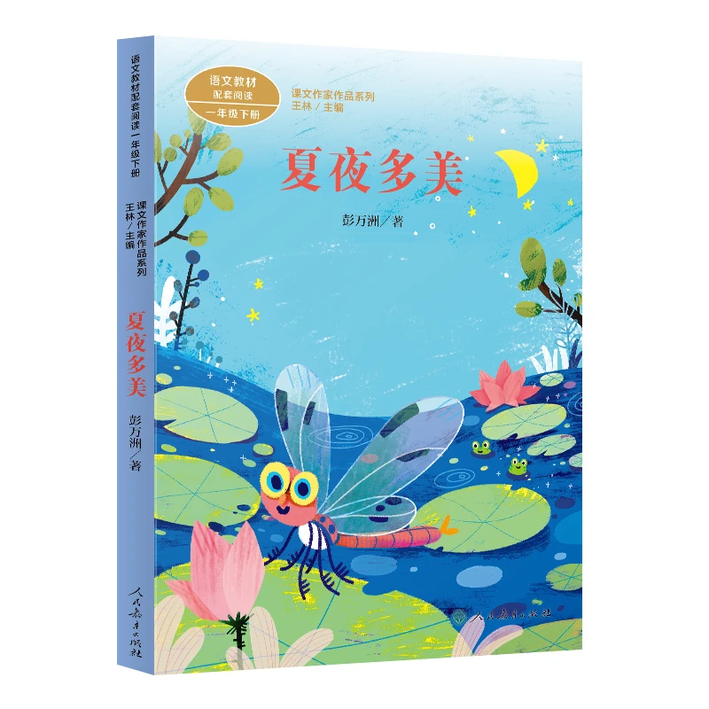 夏夜多美注音版彭万洲著一年级下册课文作家作品人民教育出版社