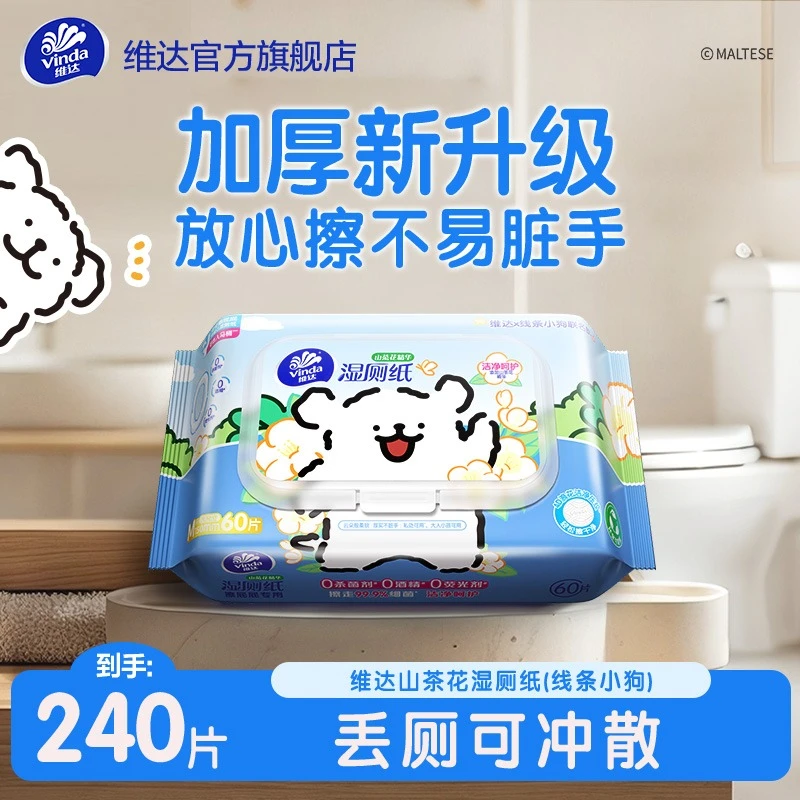 维达线条小狗联名款加厚抑菌湿厕纸清洁厕所纯水60片4大包家用T