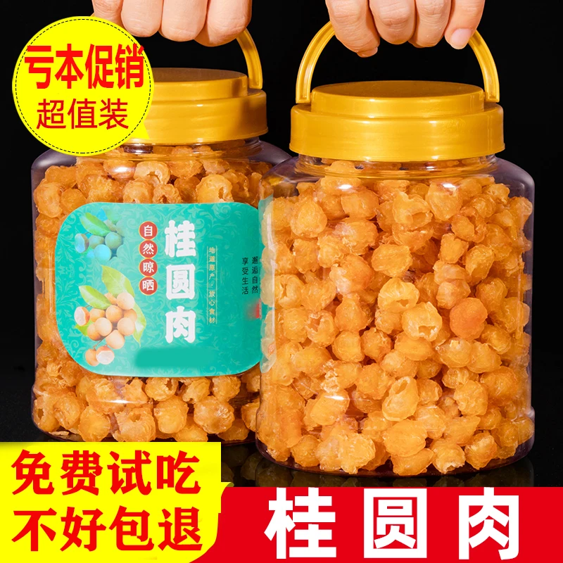 广西博白桂圆元肉干无核特优级新货8a龙眼干肉泡水无添加干吃零食