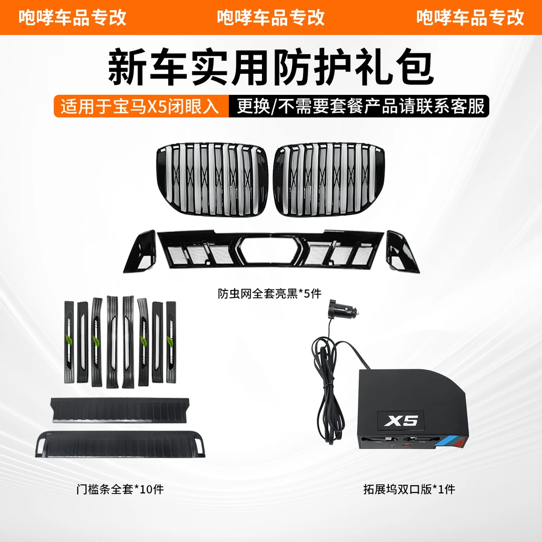 23-26款宝马X5新车必备保护新车大礼包实用配件改装汽车防护改装