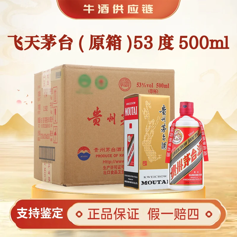 KWEICHOW MOUTAI/贵州茅台【原厂原箱】飞天茅台53度500ml酱香白酒