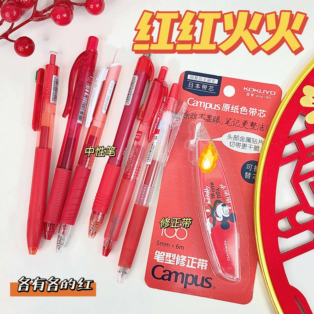 【红红火火】大牌红笔套装6支+送1修正带