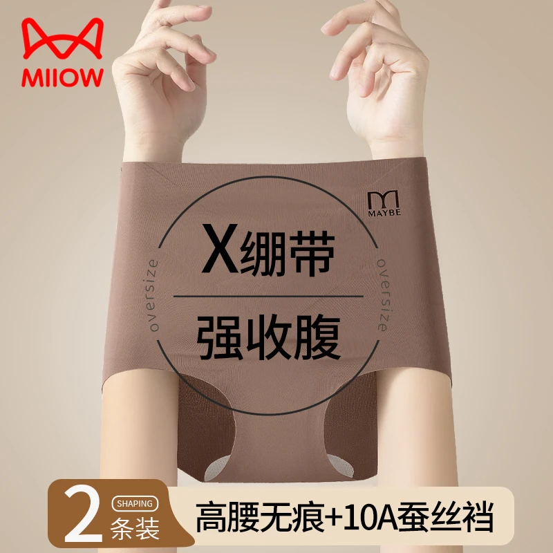 猫人高腰收腹无痕裸感提臀女士内裤10A级抑菌不卡档轻薄女款裤头