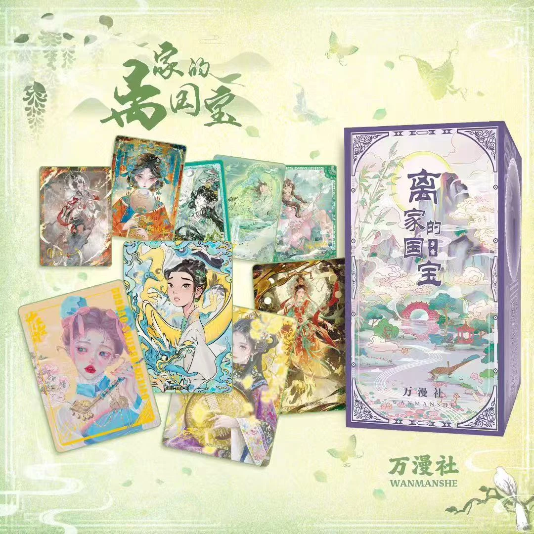 万漫社 离家的国宝2：乡音系列艺术典藏卡牌 代拆公仔盲盒