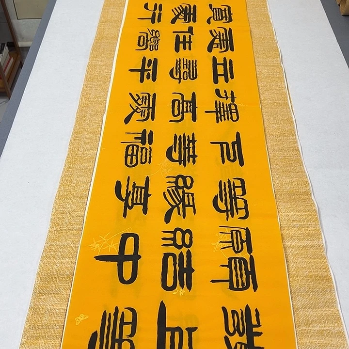 书法纯手写 国展书家袁敬春140✖️35