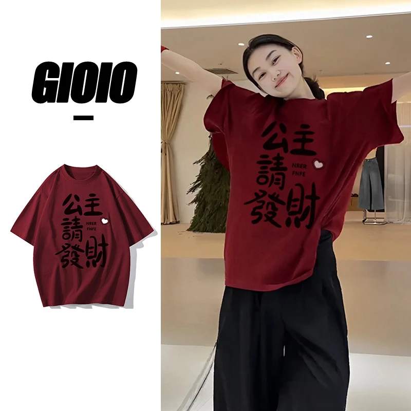 新年红衣服公主请发财纯棉短袖t恤男女装2025大码本命年半袖
