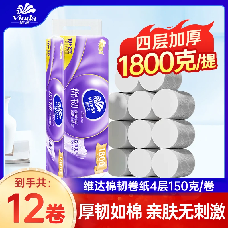 维达无芯卫生卷纸棉韧立体美压花卷筒纸1800克厕所卫生纸家庭装