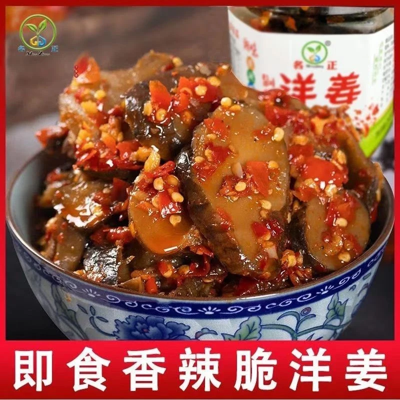湖南特产香辣洋姜爽脆下饭姜片农家腌制咸菜嫩姜酱菜