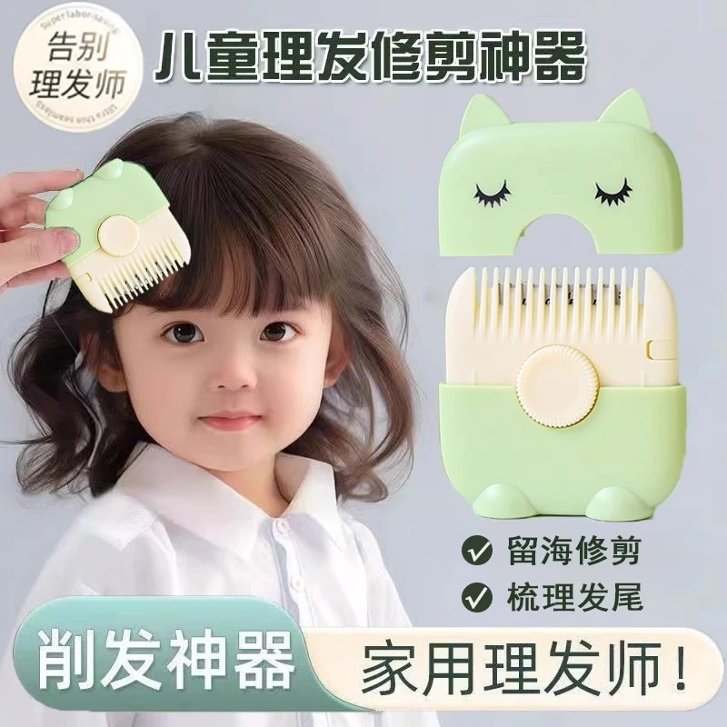 儿童削发梳子二合一宝宝剪头发器多功能刘海便携美发修剪器