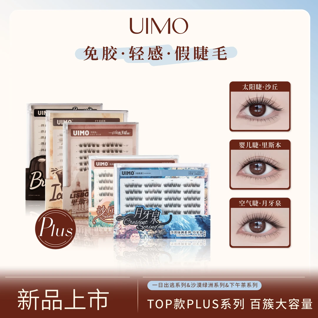 【Angelababy杨颖同款】UIMO免胶假睫毛自然透明梗婴儿弯大容量SP