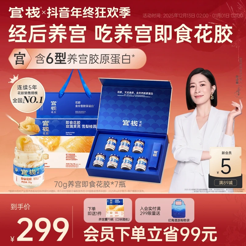 【想驻龄 先养宫】官栈养宫即食花胶70g*7瓶滋补鱼胶营养胶原蛋白zb