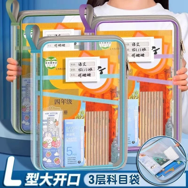 A4文件袋科目分类袋试卷收纳袋学科分类学习袋小学生中学L型网纱