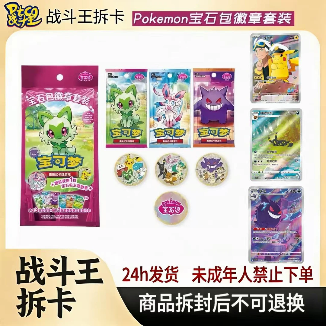 【战斗王宝可梦简中】宝石包徽章套装 卡牌盲盒(代拆)