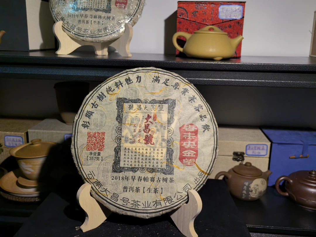 大昌号 2018年 帕赛古树 香未央 金望 357g