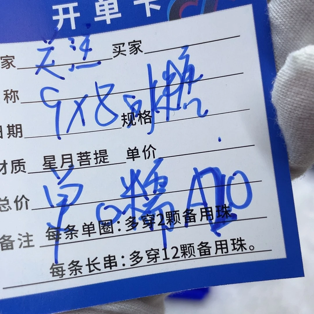 星月菩提手串A20 星月菩提