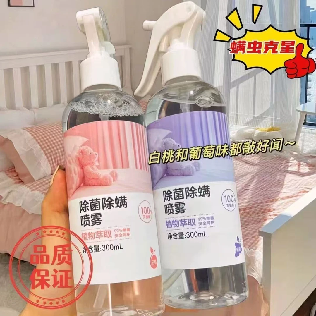 除螨喷雾清香型去螨虫床上被褥衣物香氛除菌祛味螨虫克星宿舍用品
