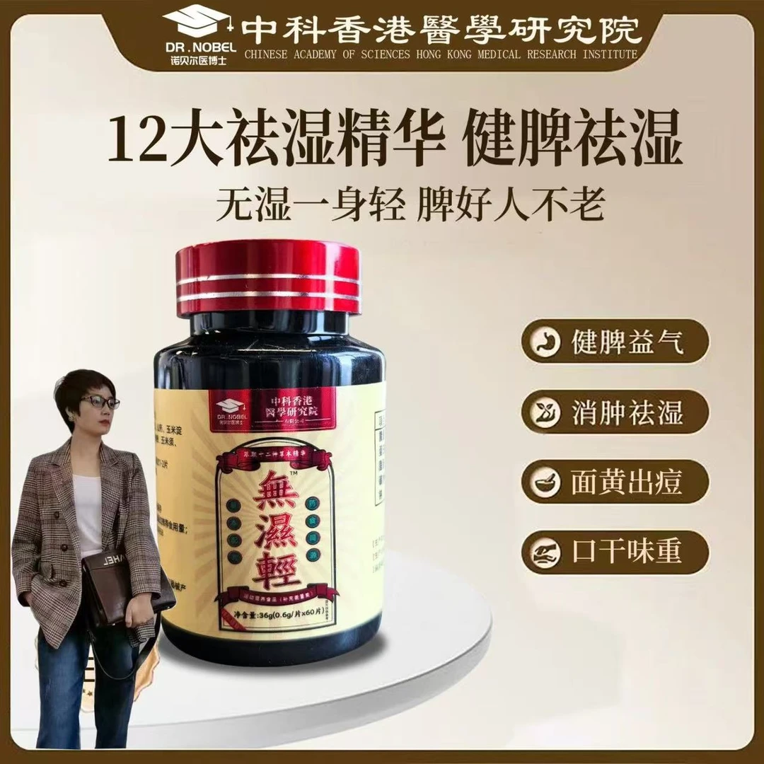 【关关专属】诺贝尔  诺無濕輕 去湿精华 (36g/瓶)