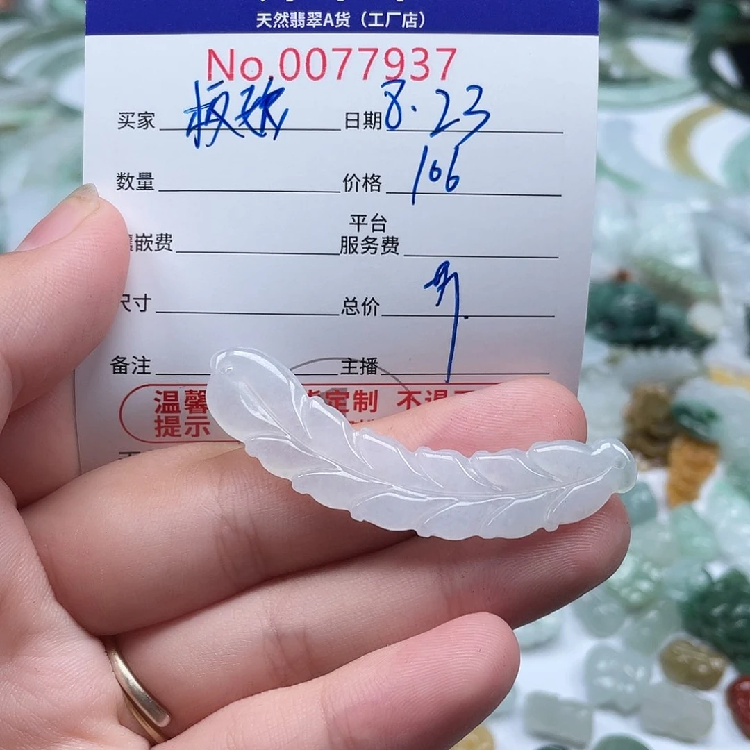 颈饰未镶嵌翡翠板****娇