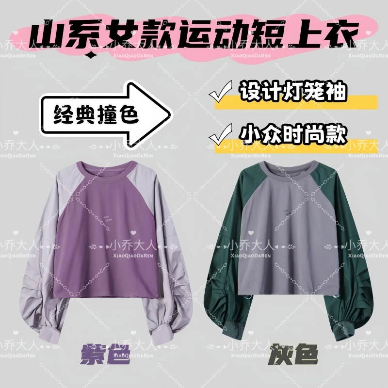 【黑镜森林】拼接撞色插肩女款打底衫/秋季设计大款袖上衣C2177