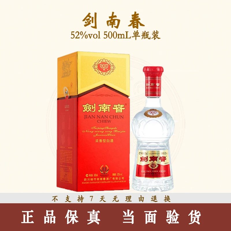 剑南春【主播补贴】剑南春水晶剑52度浓香型白酒52度500ml
