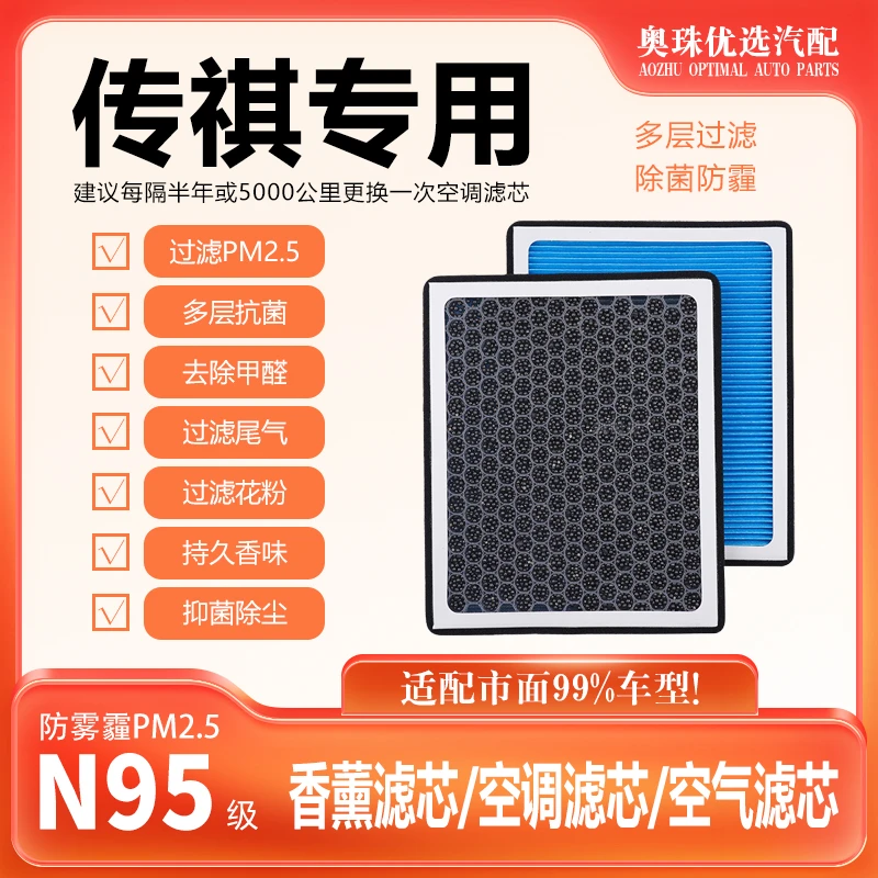 传祺空调空气滤芯GS4/GS5/GS8/GA4/GA5/GA6/GM6/GM8//M6/M8影豹