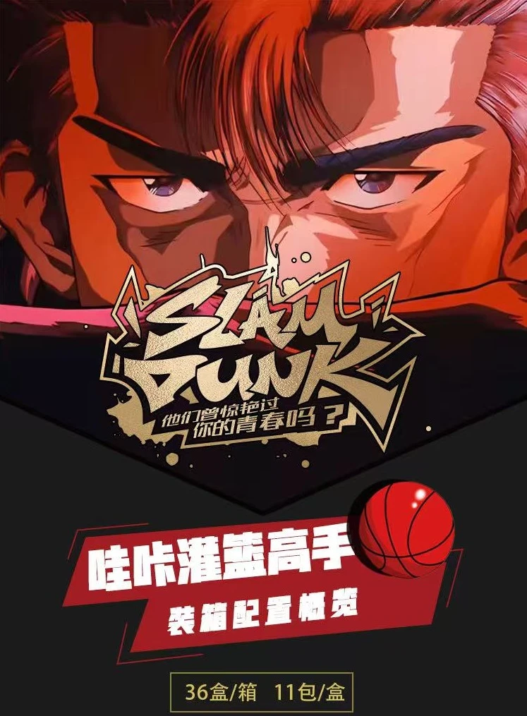 哇咔《灌篮高手》集换式收藏卡牌
