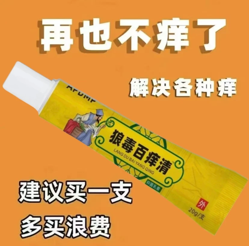 【爷爷的老方子】特效止痒王皮肤干燥瘙痒外用全身皮肤干痒秘方止痒