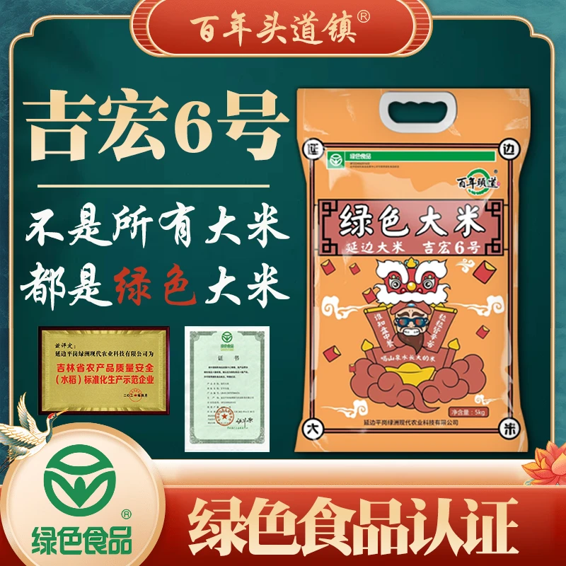 延边圆粒香米5kg东北大米新鲜优质土地绿色食品级大米