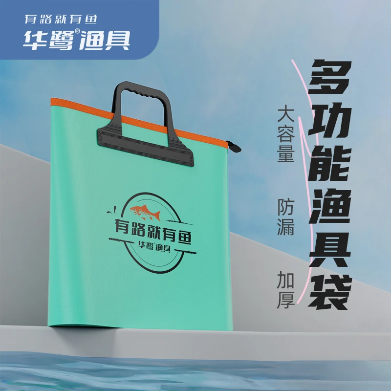 华鹭鱼护包手提袋钓鱼包底部加宽设计防水多功能活鱼袋鱼护袋