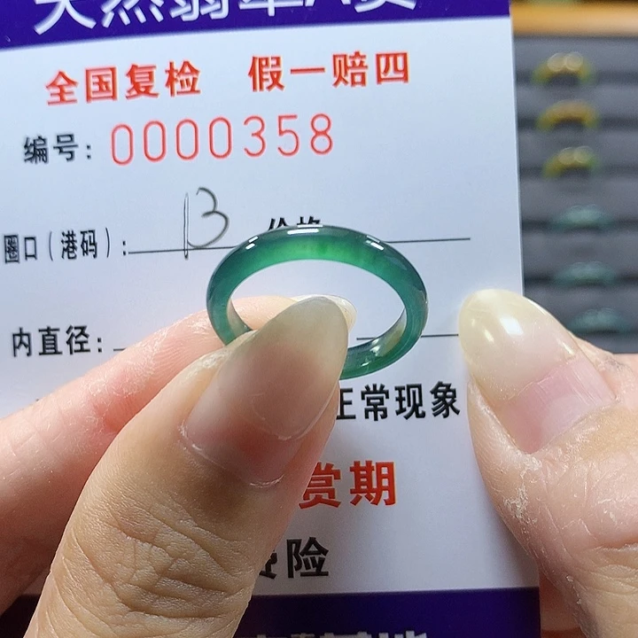 翡翠未镶嵌戒圈358